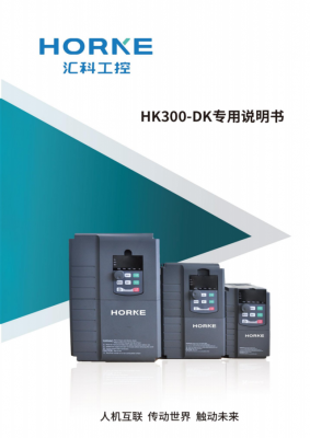 伊春HK300-DK雕刻机专用变频器