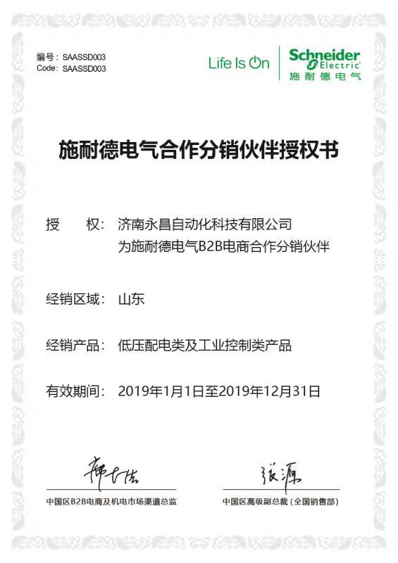 施耐德代理证书